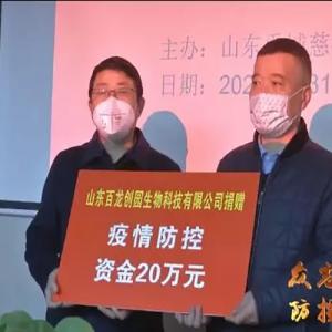 百龙创园捐资20万抗击疫情