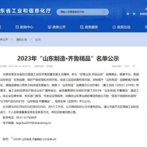 百龙创园抗性糊精入选2023年“山东制造.齐鲁精品”