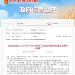 喜报连连 | 百龙创园被认定为 2023年农业国际贸易高质量发展基地